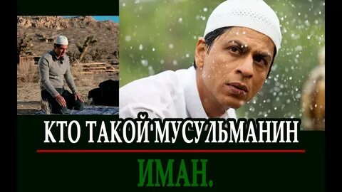 Иман в исламе
