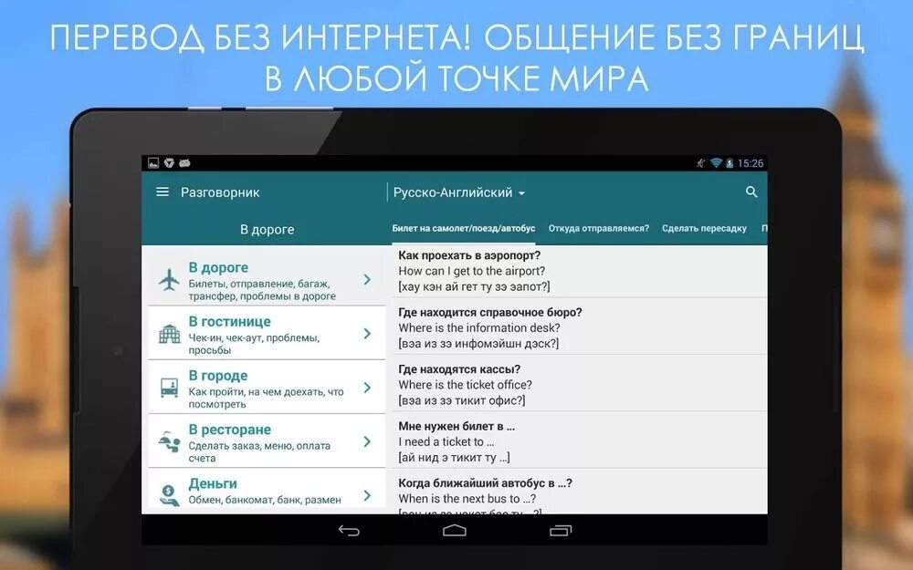 Перевести андроид на русский. Переводчик приложение. приложение которое переводит с английского. приложения без интернета. переводчик на андроид.