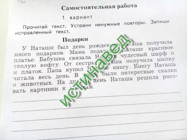 Прочитайте текст исправьте его заменив повторяющиеся слова. Прочитай текст устрани ненужные повторы запиши исправленный текст. запиши исправленный текст 2 класс. перечитай текст песни какое предложение повторяется запиши. запиши исправленный текст щука.