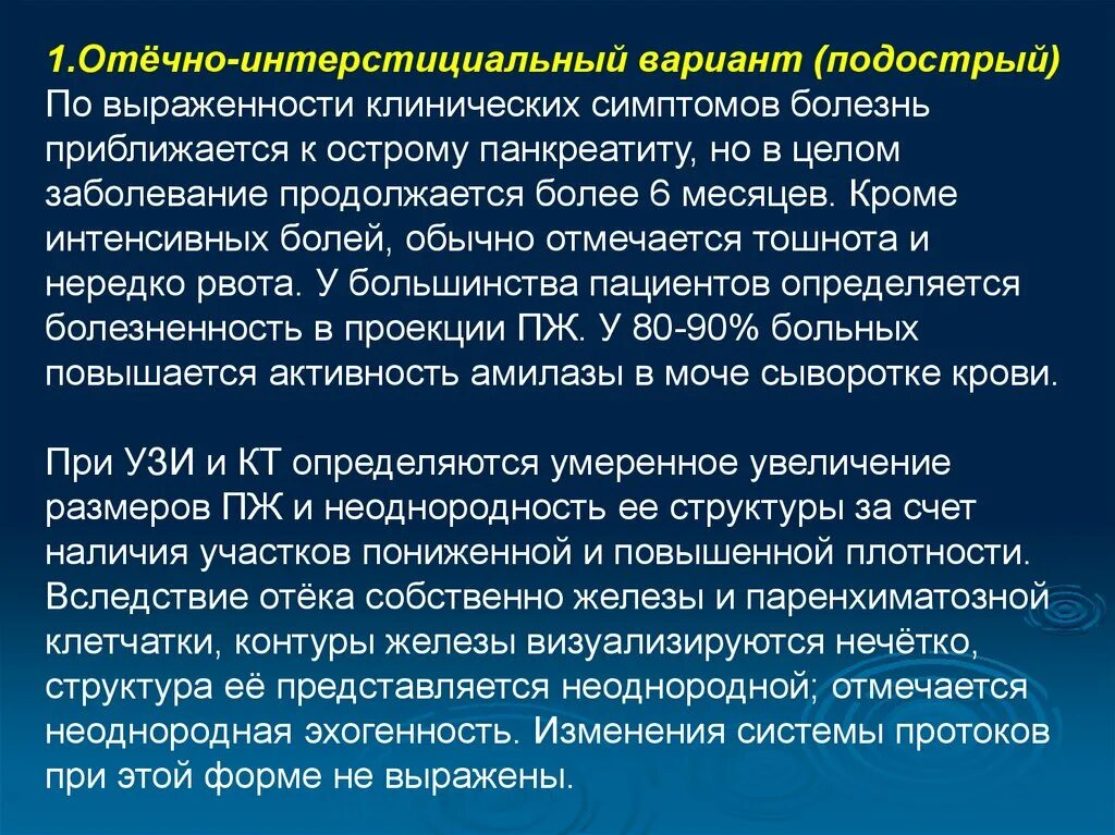 Какая болезнь длится месяц