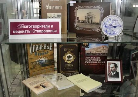 Ставропольская краевая научная библиотека имени лермонтова