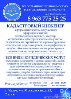 Кадастровые услуги чехов