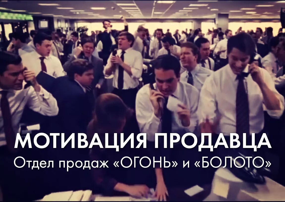 Мотивированный продавец