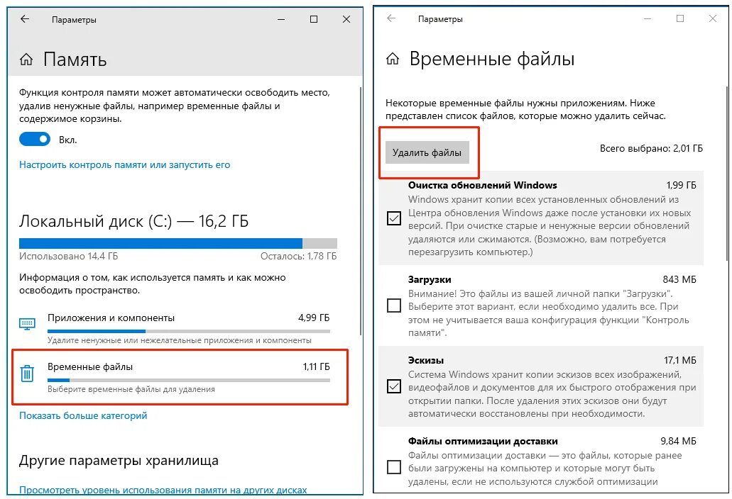 Как почистить память на windows 10. Временные файлы в Windows 10. Как очистить ПК от временных файлов. Как удалить временные файлы. Как очистить временные файлы Windows.