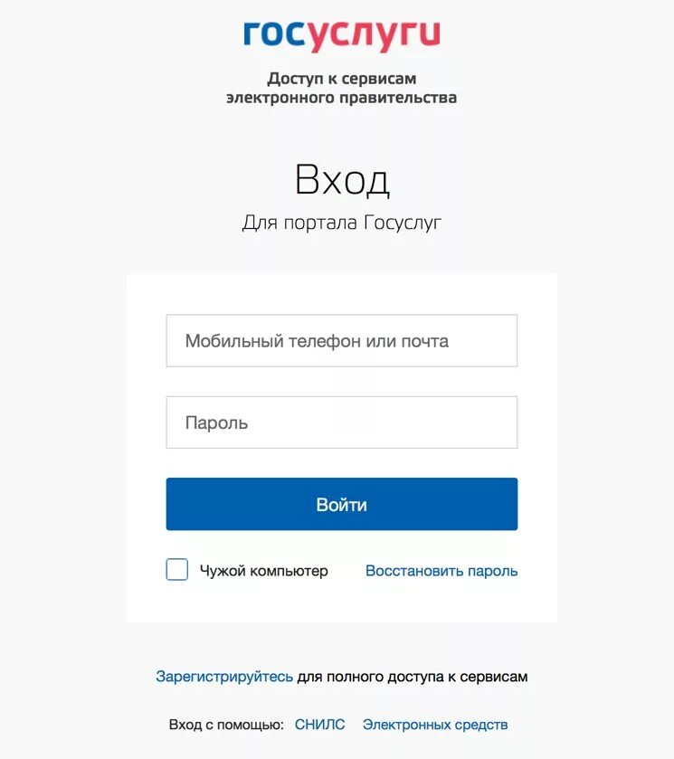 Вход по телефону. Госуслуги вход. Зайти через госуслуги. Госуслуги личный кабинет войти. Госуслуги номер телефона.