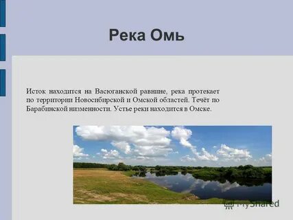 Протекает по низменности