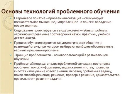 Особенность проблемного обучения
