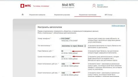 Как отменить заявку мтс