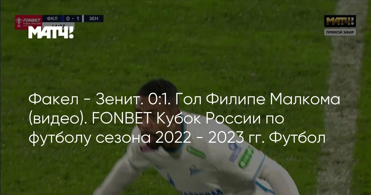 Кубок россии таблица 2022 2023. Кубок России по футболу 2022-2023. Сетка Кубка России по футболу 2022-2023. Фонбет Кубок России 2022-2023. Фонбет Кубок России 2022-2023 Формат.