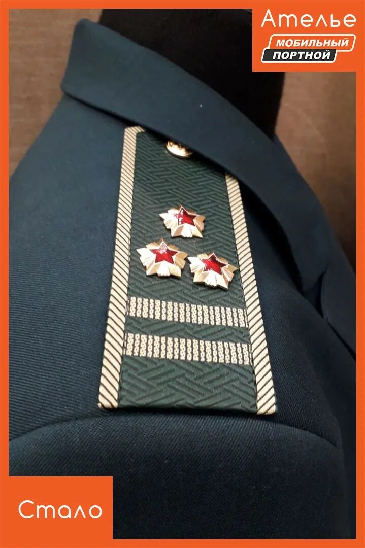 шевроны погоны пришить
