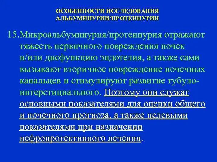 Протеинурия норма. Альбуминурии протеинурии. Альбуминурии протеинурии. Градация альбуминурии. Суточная протеинурия норма.