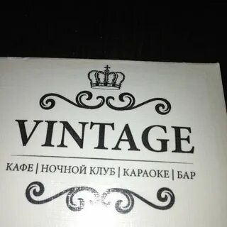 Клуб винтаж