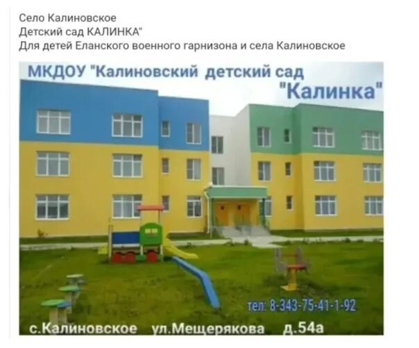 Сайт калинки сургут. Бассейн школы 45 сургут. Калинка детский сад краснодар. Сайт калинки сургут. Садик калинка.