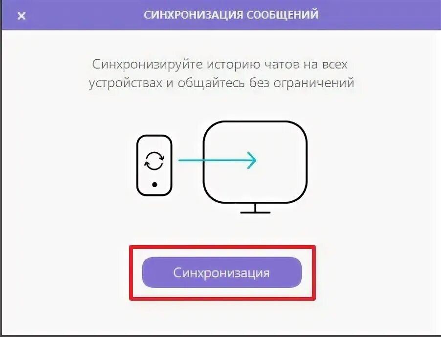Как синхронизировать вайбер с компьютером. Синхронизация вайбер с компьютера на телефон. синхронизировать вайбер с компьютером. как синхронизировать вайбер на компьютере и телефоне.