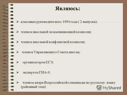 Являюсь классным руководителем