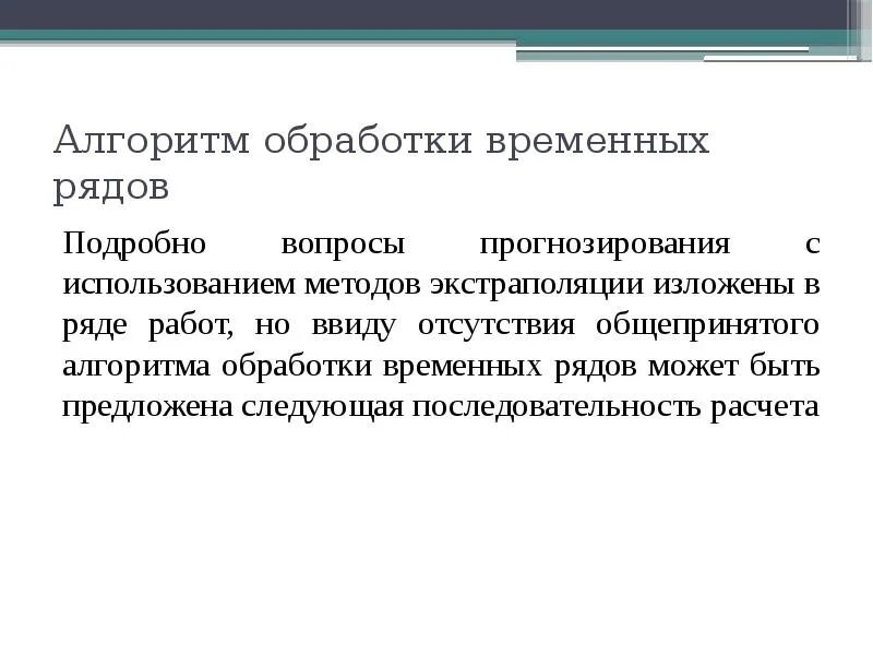 Объясните почему точность прогнозирования ледовитости карского. Алгоритм прогнозирования временных рядов. Оценка точности прогнозирования в логистике. Методы прогнозирования логистика. Точность прогнозирования формула.