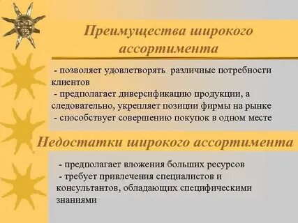 Широкий ассортимент позволяет