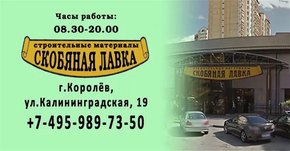Королев график работы