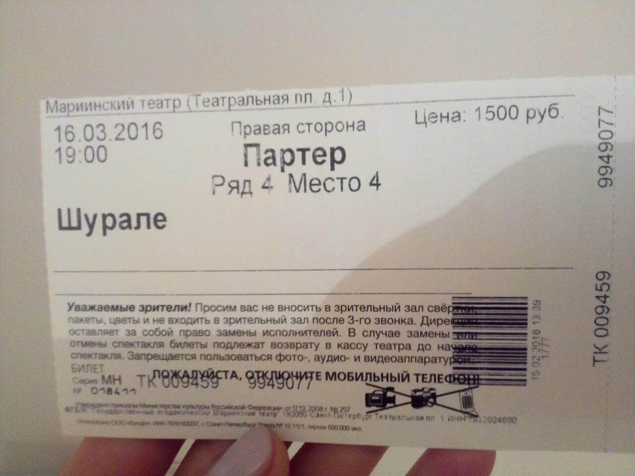 Билет в театр. Билет в Мариинку. Мариинский театр билеты. Билет в Мариинский театр фото. Цена билетов в мариинском театре