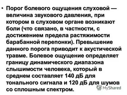 Болевого порога песня текст