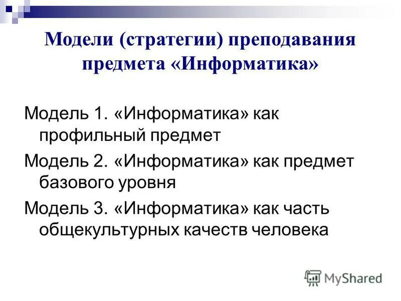 Вопросы на тему моделирование. Вопросы про моделирование. Модель это в информатике тест. Моделирование в инрматиук. Понятие модели и моделирования.