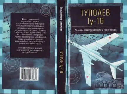 Туполев книга
