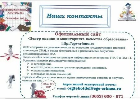 Информационный лист для детей