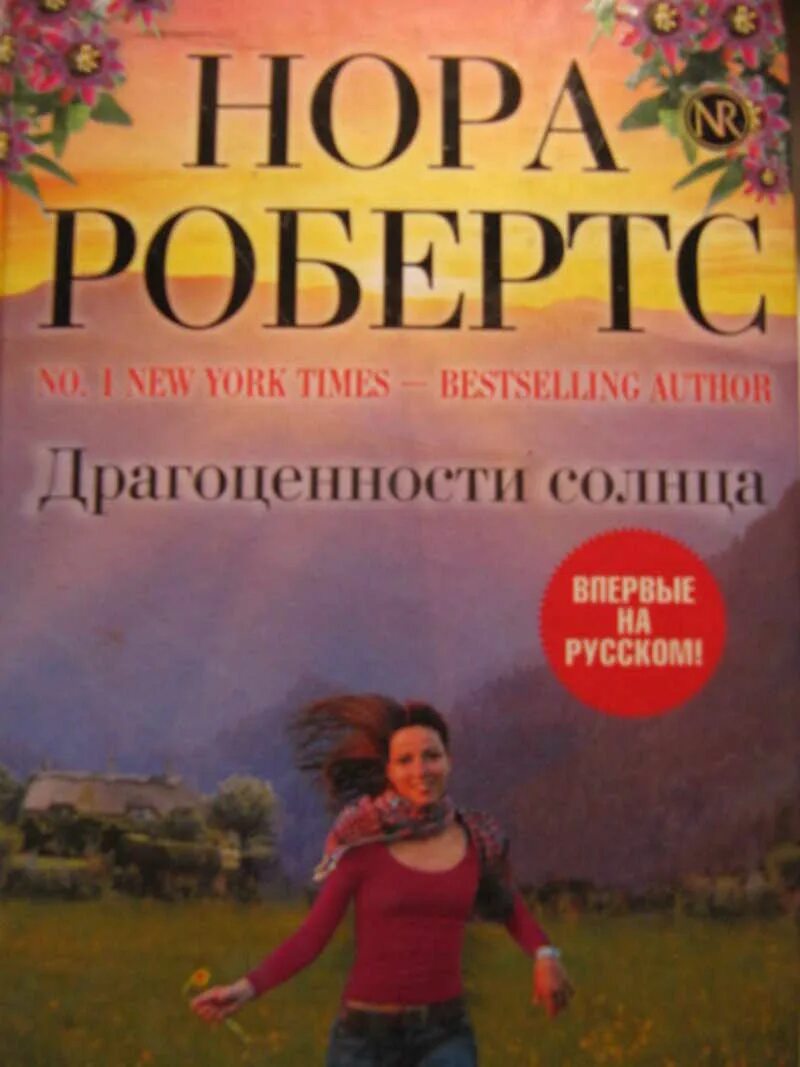 Драгоценное солнце. Драгоценное солнце