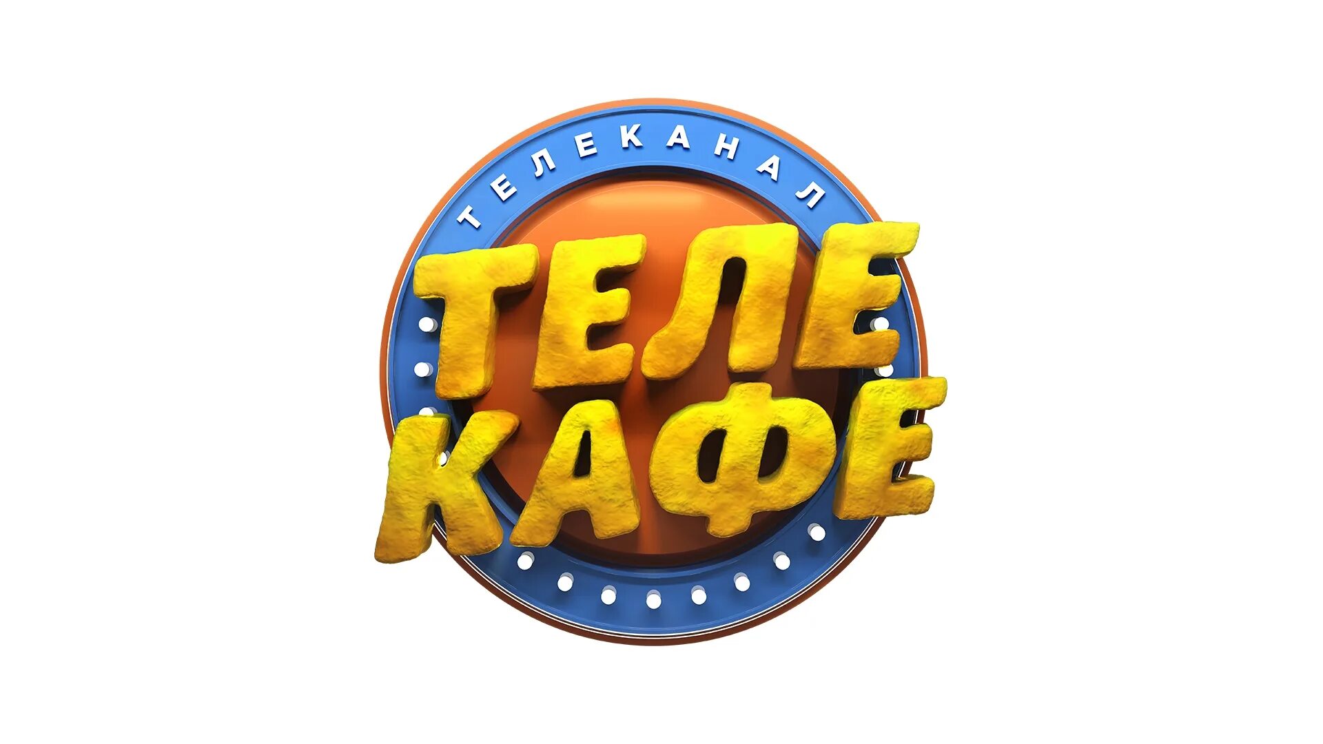 Телеканал кафе. Телеканал Телекафе. Телекафе logo. Кафе на канале. Телекафе передачи.