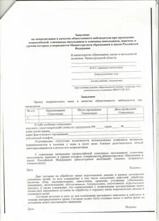 Форма заявления о государственной аккредитации