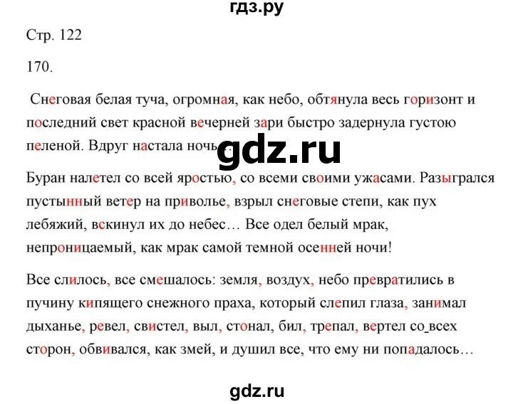 Упражнение 170 6 класс. По русскому языку 2 класса канакина 2 часть упражнение 170. Гдз по русскому языку 6 класс разумовская львова учебник. Индекс рамфьерда. Русский язык 2 класс канакина упражнение 170.