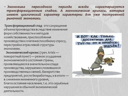 Экономика в период кризиса