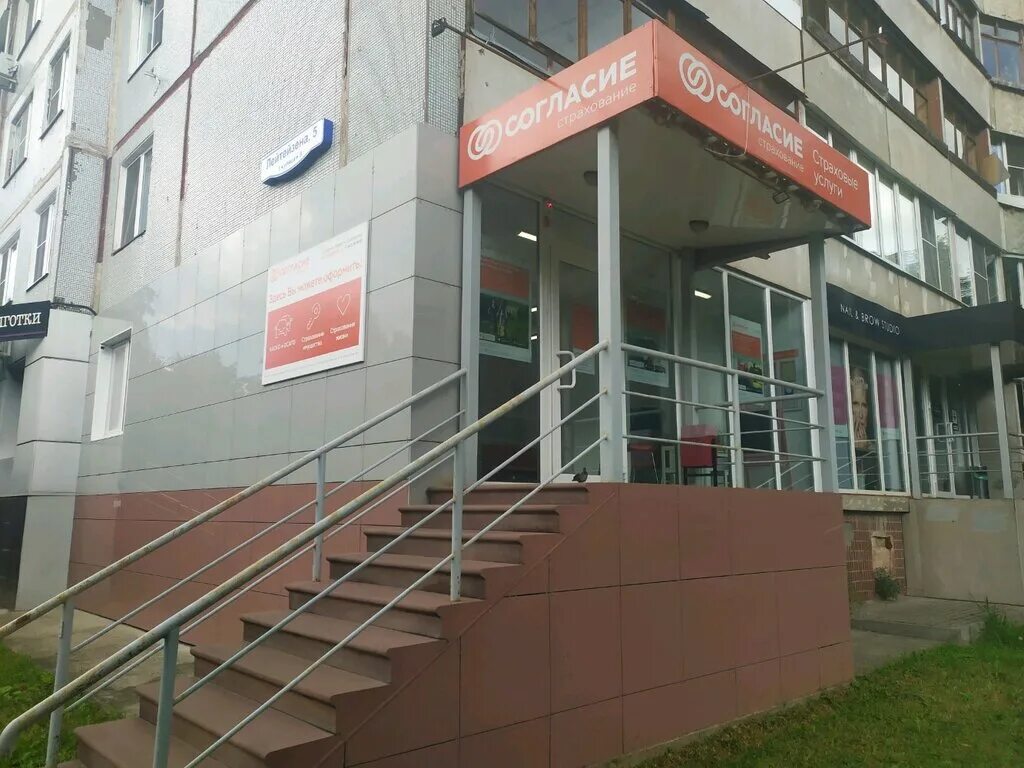 Согласие тула управляющая. Согласие страховая. Ооо «страховая компания «согласие». Ск согласие. Страховая компания согласие казань.