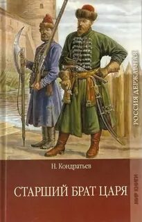 2 книга царь