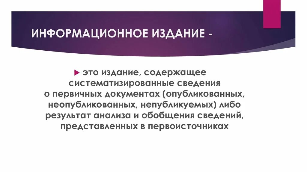 Небольшое информационное издание. Небольшое информационное издание