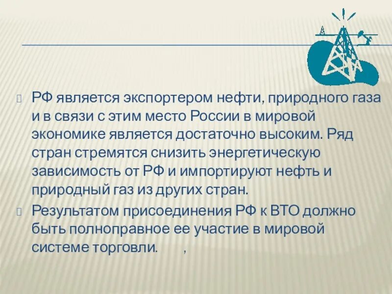 Особенности экономики России 9 класс. Экспортерами нефти являются. Россия основной поставщик стали. Географические особенности экономики России презентация.