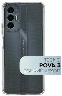 Чехол техно пово 3