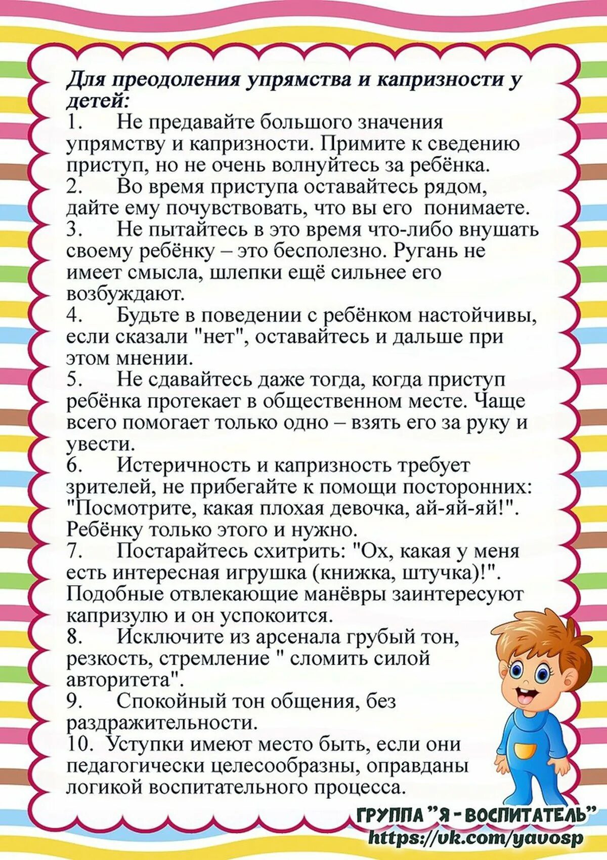 Детские капризы и упрямство консультация для родителей. Консультация для родителей капризы ребенка. Капризы и упрямство детей консультация родителям. Консультация для родителей дошкольников капризы и упрямство. Детские капризы консультация для родителей.