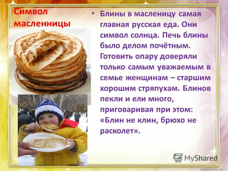 Водились жирные блины у них на масленице