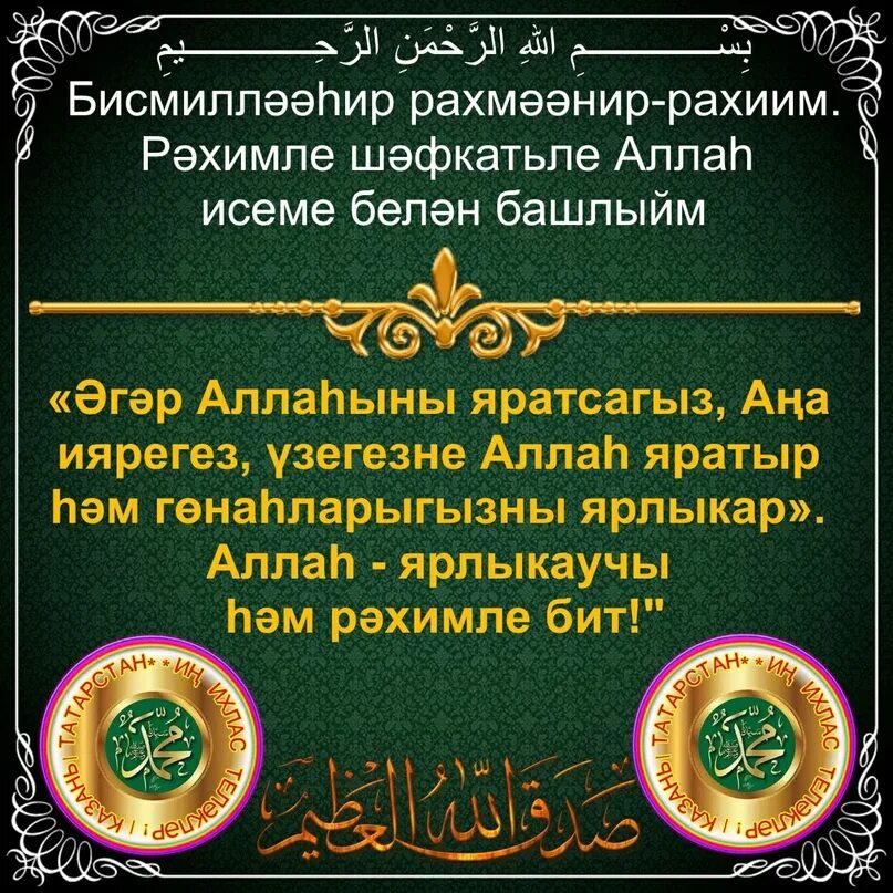 Ураза ачканда укыла торган дога. Мусульманские догалар на татарском языке. Дога Ихлас на татарском языке. Торт Халяль Ихлас. Сэхэр догасы на татарском.