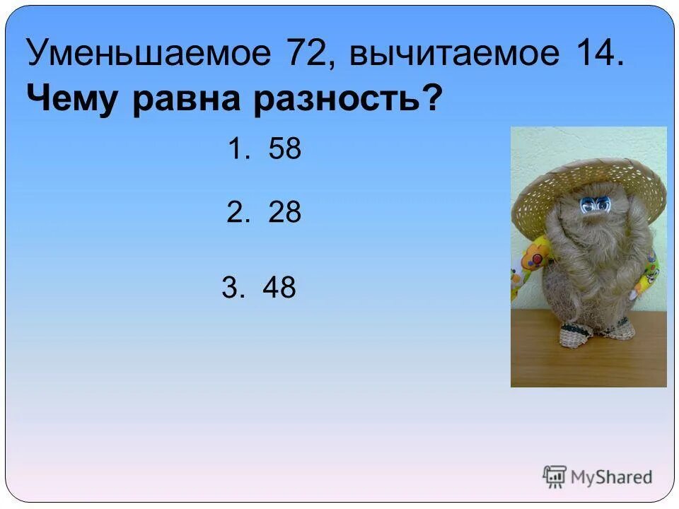 Если задуманное число уменьшить. Если задуманное число уменьшить. Если задуманное число уменьшить. Если задуманное число уменьшить. Я задумал число уменьшил его.