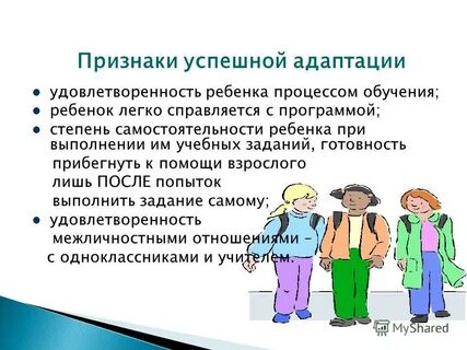 Адаптация 1 2