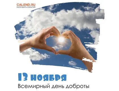 День глобальной любви картинки с надписями