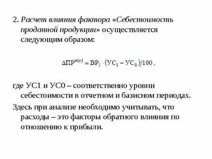 Факторы влияющие на уровень себестоимости