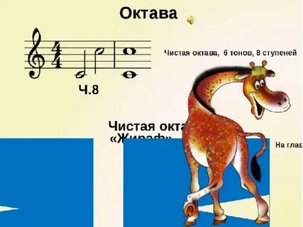 Интервалы детям