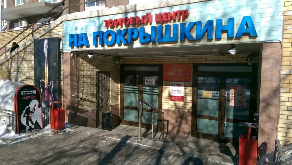 покрышкина, 8к3. москва, ул. покрышкина 8к3 салон красоты. жк академия люкс юго западная. шокотель ул.