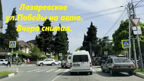 Сочи лазаревское машина