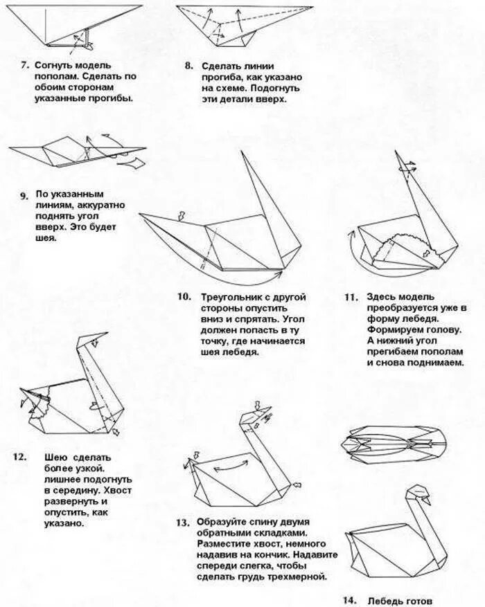 Пошаговое лебедя оригами. Оригами из бумаги для начинающих лебедь схема. Лебедь оригами схема складывания. Оригами лебедь схема сборки пошагово для начинающих. Как сделать лебедя из бумаги без клея.