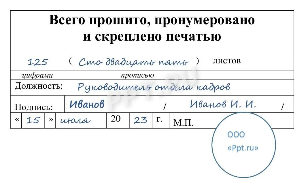 Пронумерованный журнал образец. Прошивка журналов по ГОСТУ. Как правильно нумеровать журналы по листам или страницам образец. Нумерация страниц для прошивки документов. Как нумеровать страницы в журнале для прошивки.