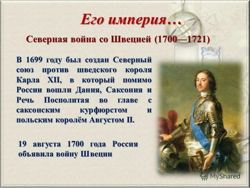союзники против швеции при петре 1. северная война король швеции. начало северной войны северный союз 1699. северный союз против швеции 1700. союзники в северной войне 1700-1721.